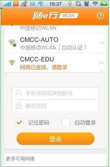 随e行WiFi手机版图片4