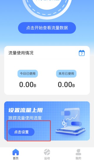 流量精灵手机版下载