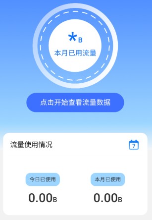 流量精灵安卓版