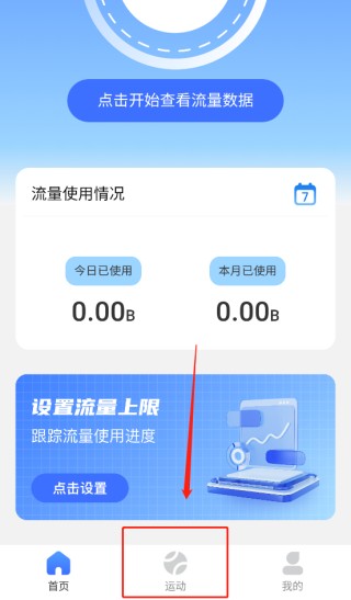 流量精灵手机版下载