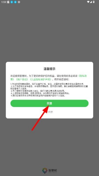 智慧树最新版2025下载 智慧树最新版2025下载