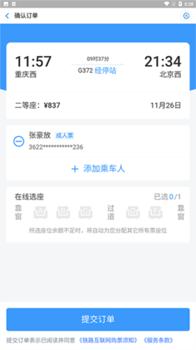 掌上高铁5