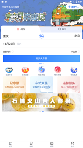 掌上高铁3