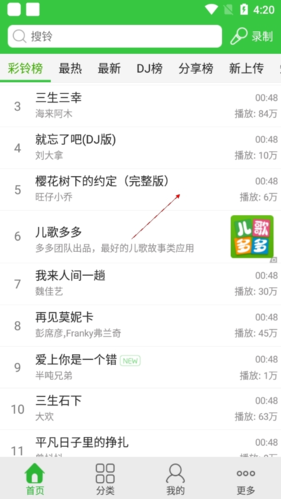 彩铃多多怎么设置微信提示音1