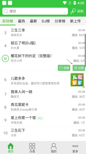 彩铃多多怎么设置微信提示音2