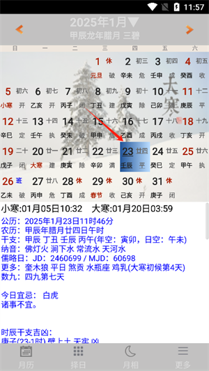 易学万年历手机版