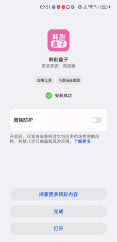 韩剧盒子安卓版