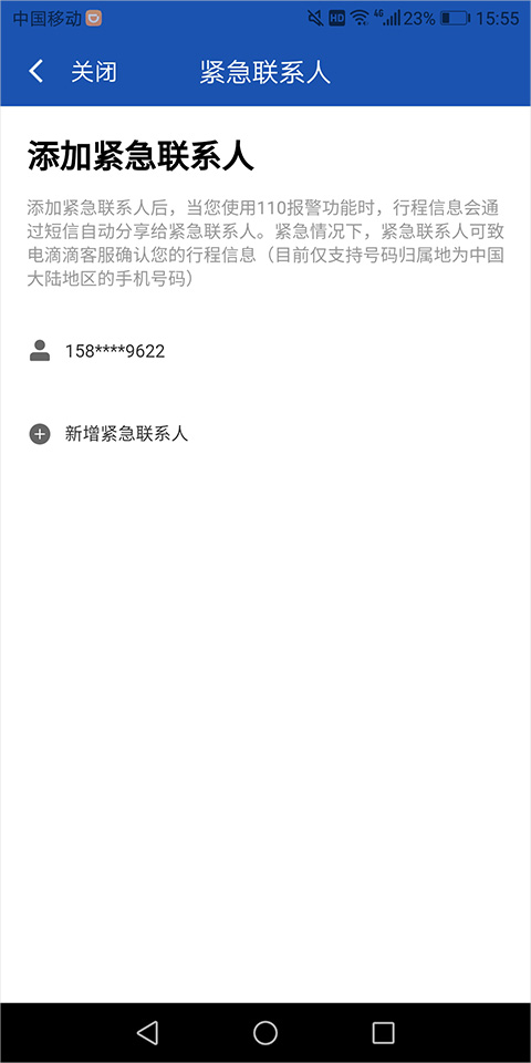滴滴快车车主司机端截图