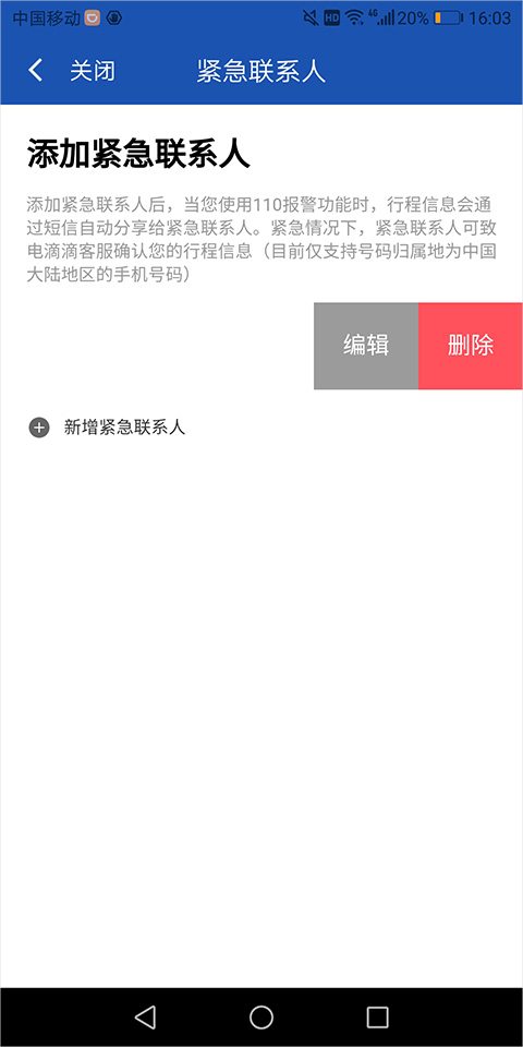 滴滴快车车主司机端截图