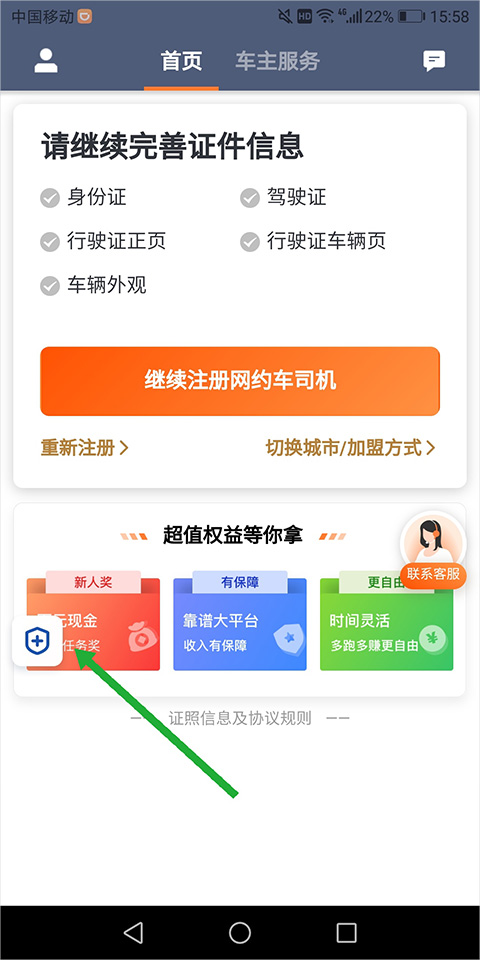滴滴快车车主司机端截图