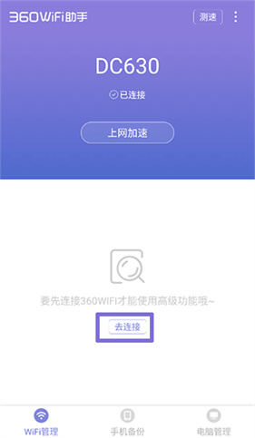 360wifi助手