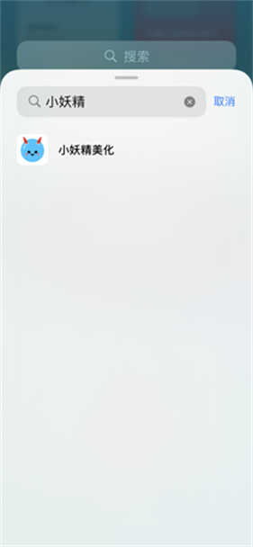 小妖精美化
