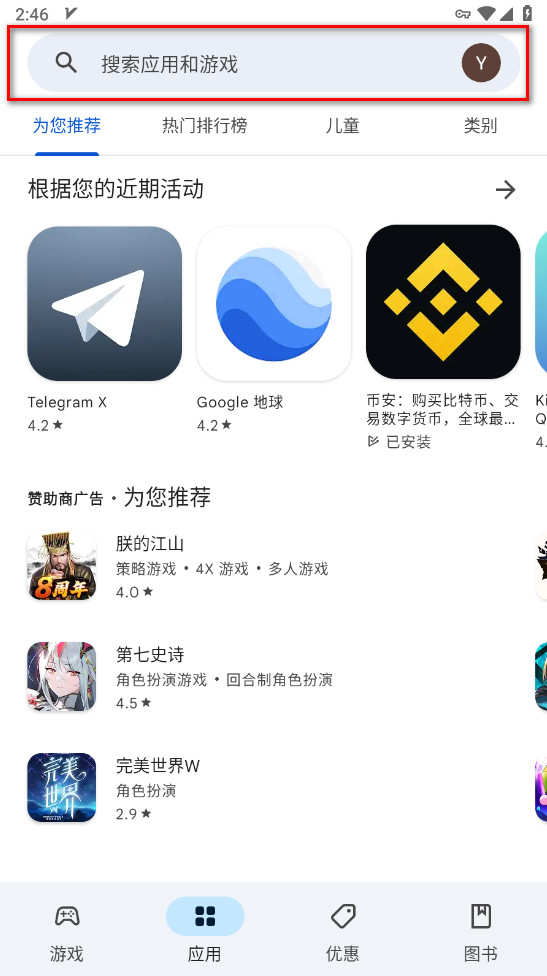 谷歌商店最新版2024 谷歌商店最新版2024