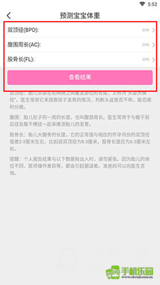 美柚孕期