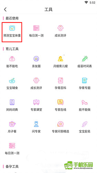 美柚孕期