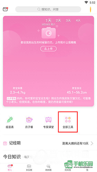 美柚孕期