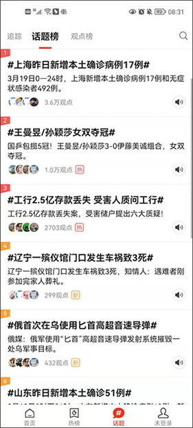 搜狐新闻手机版