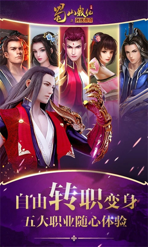 蜀山战纪游戏截图4