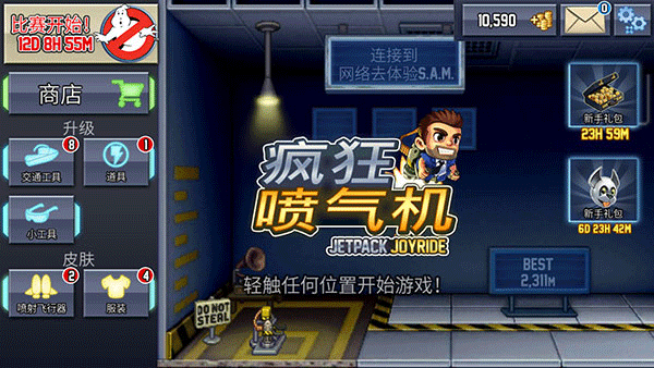 疯狂喷气机旧版