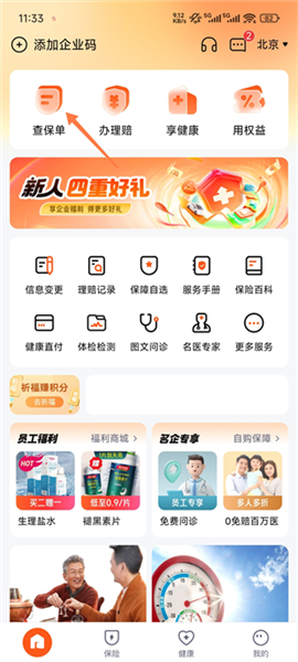 怎么查保单配图1