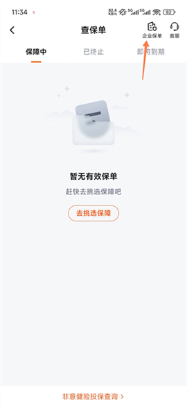 怎么查保单配图2