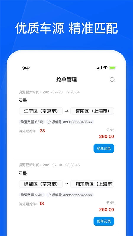 智通三千司机APP官方手机版 智通三千司机APP官方手机版