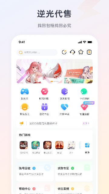 逆光代售交易平台官方下载最新版 逆光代售交易平台官方下载最新版