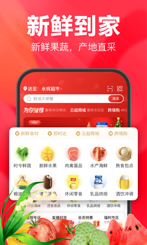 永辉超市网上购物app 永辉超市网上购物app