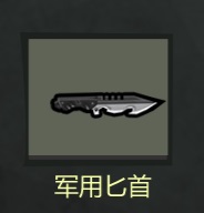 近战武器介绍配图3