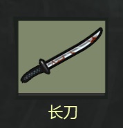 近战武器介绍配图1