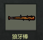 近战武器介绍配图2