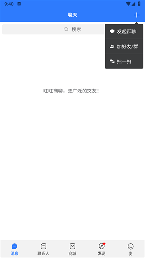 旺旺商聊安卓版4