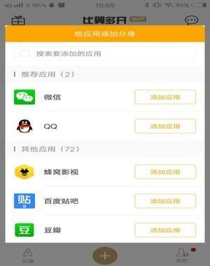 比翼多开最新版