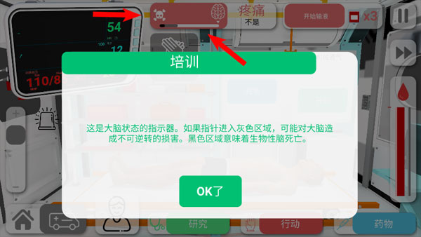 康复公司医疗模拟器游戏图片13