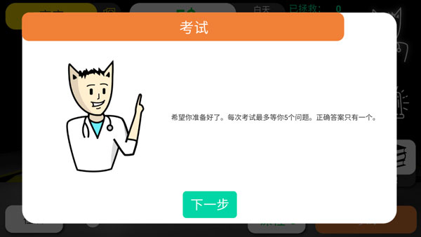 康复公司医疗模拟器游戏图片10