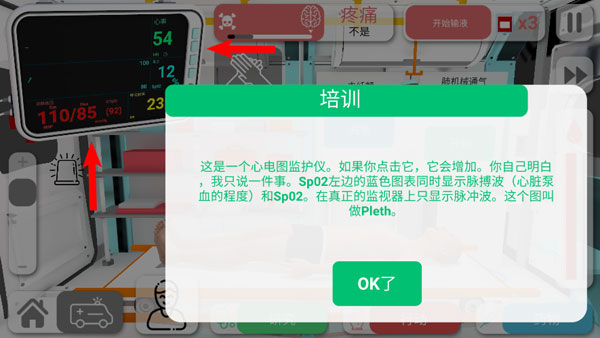 康复公司医疗模拟器游戏图片14