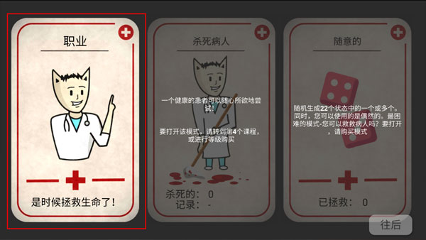 康复公司医疗模拟器游戏图片12