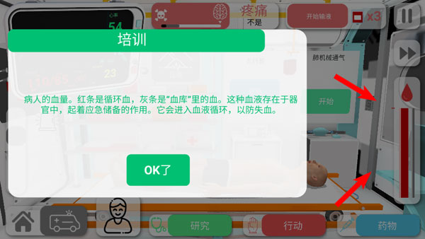康复公司医疗模拟器游戏图片16