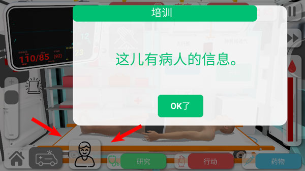 康复公司医疗模拟器游戏图片17