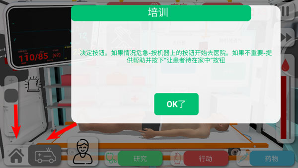 康复公司医疗模拟器游戏图片18