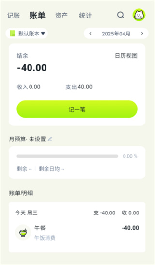 乖猫记账app下载安卓版 17472135471207746.jpg