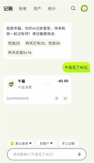 乖猫记账app下载安卓版 17472134861824353.jpg