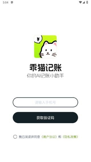 乖猫记账app下载安卓版 17472135011713941.jpg