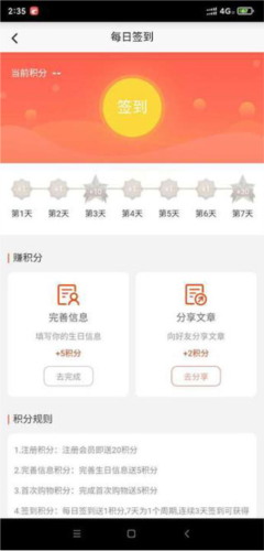 香溢家app4