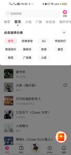 番茄畅听免费听歌