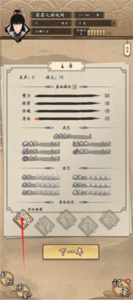 我的武侠梦手游下载 我的武侠梦游戏截图12