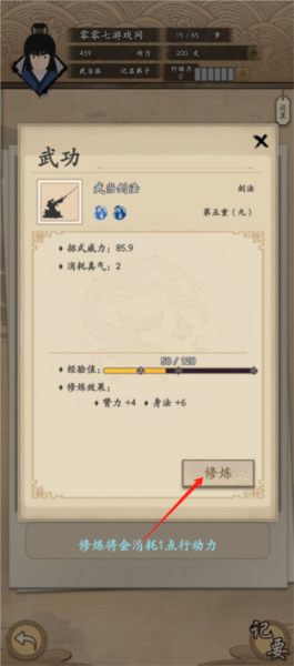 我的武侠梦手游下载 我的武侠梦游戏截图14