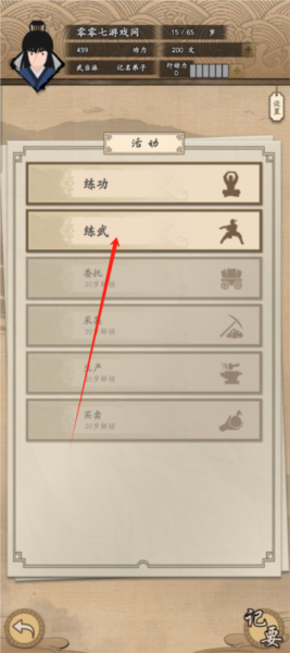 我的武侠梦手游下载 我的武侠梦游戏截图13