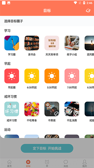 天天早起app截图6