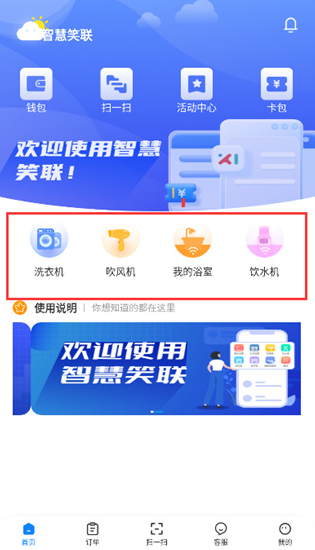 智慧笑联app官方下载安卓最新版 智慧笑联app官方下载安卓最新版